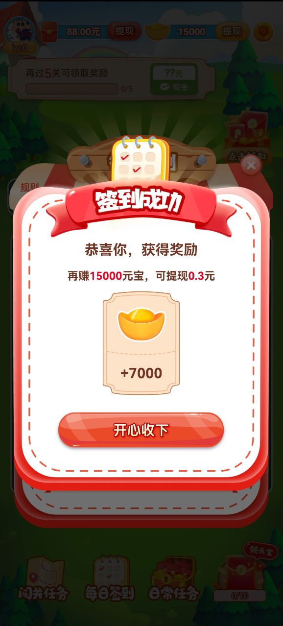 通宝爱消除(3)
