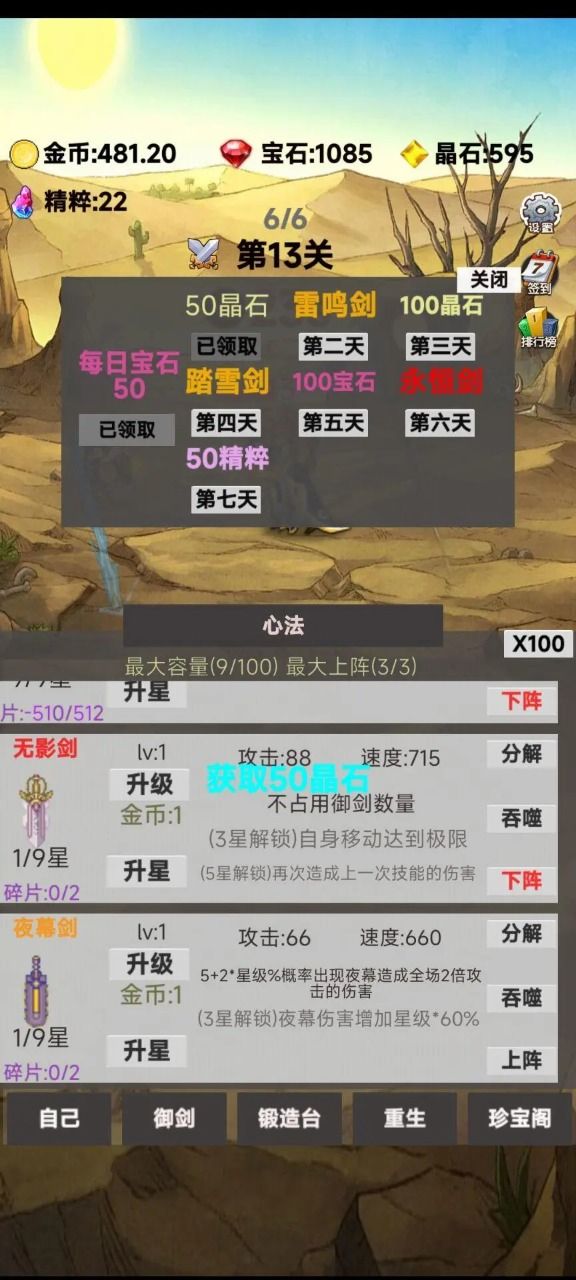 转生成为御剑者(2)