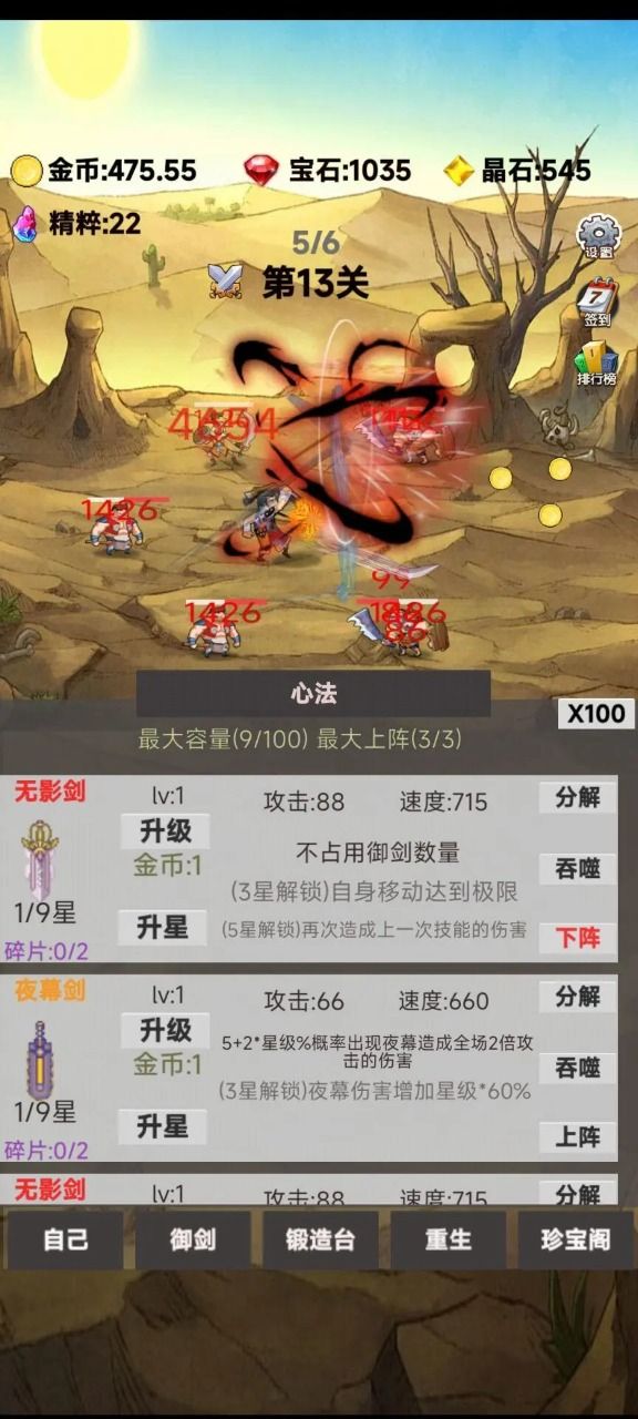 转生成为御剑者(1)