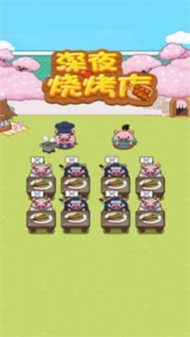 夜里烧烤店(1)