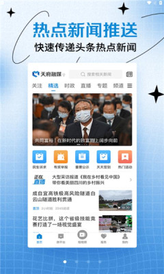 天府融媒(3)