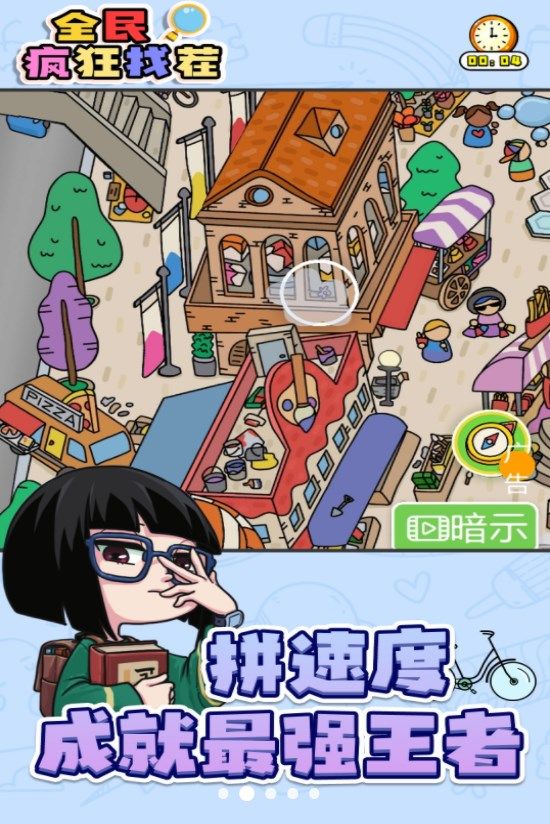 全民疯狂找茬(1)