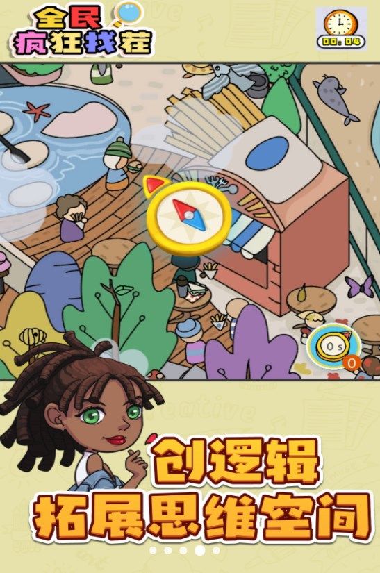 全民疯狂找茬(2)
