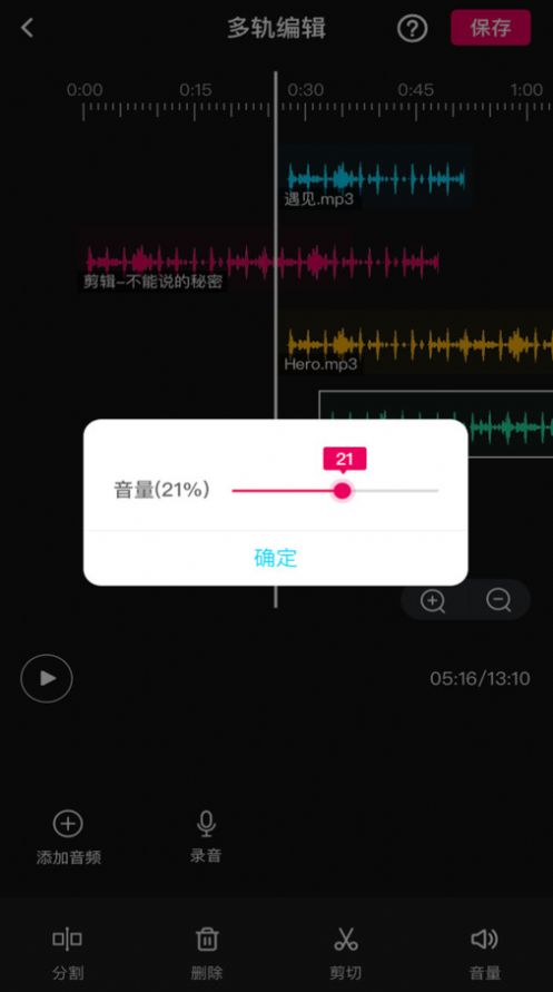 音频编辑多轨版(2)