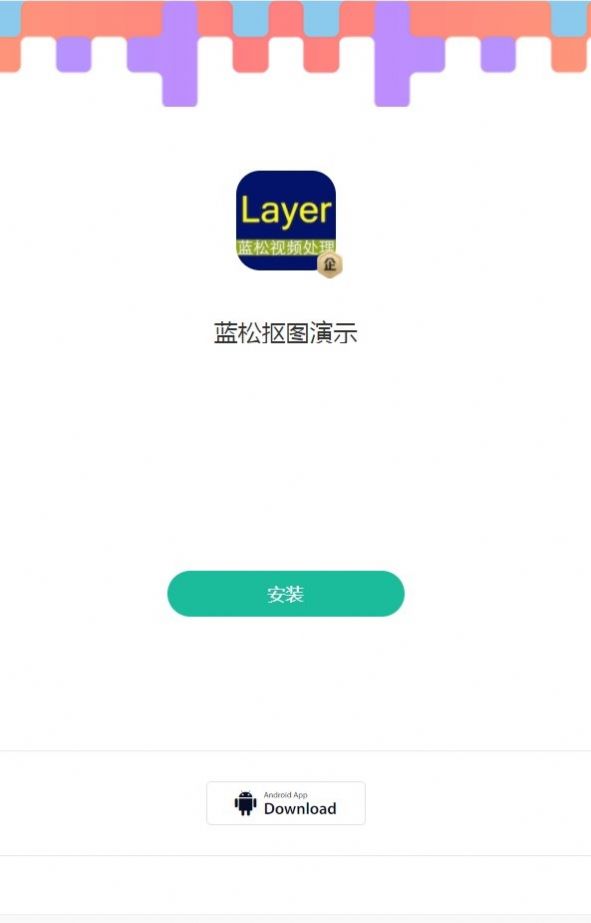 蓝松抠图演示(3)
