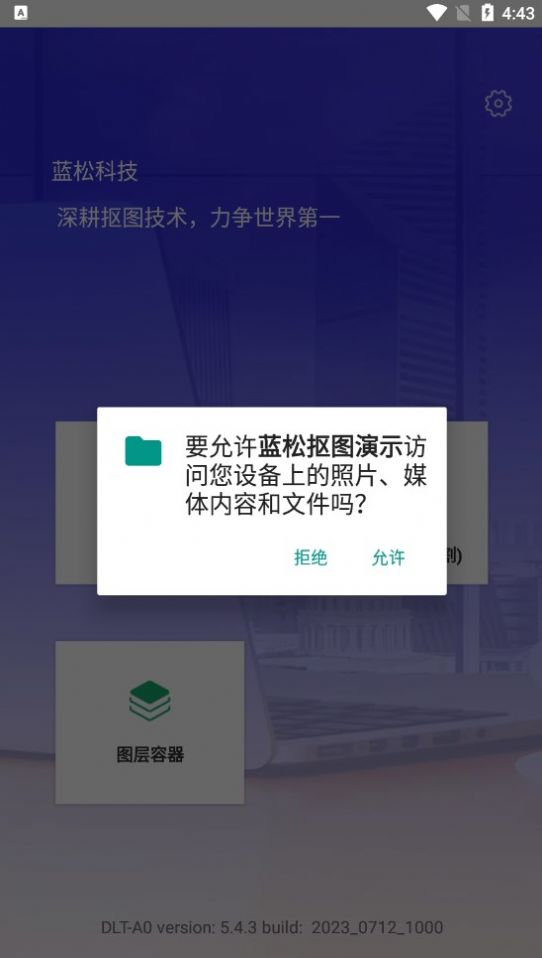 蓝松抠图演示(2)