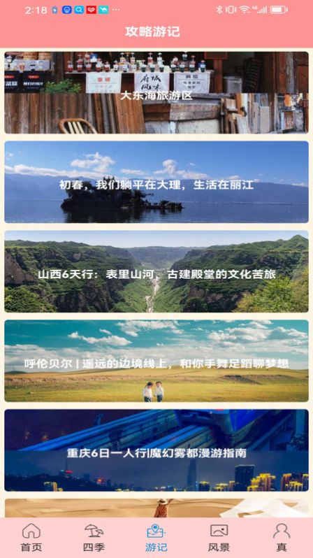肥鹅爱旅行(1)