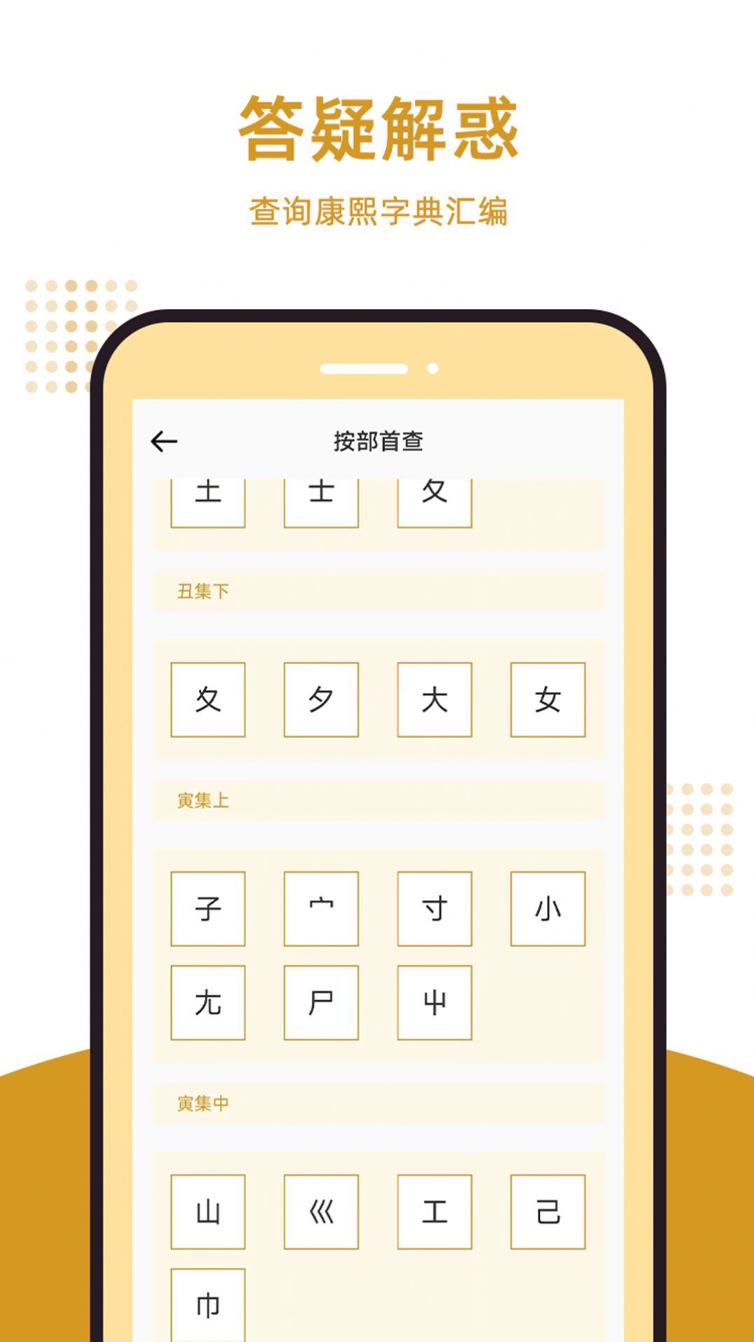 康熙字典汇编(1)