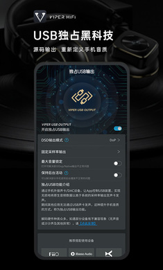 VIPER HiFi(1)