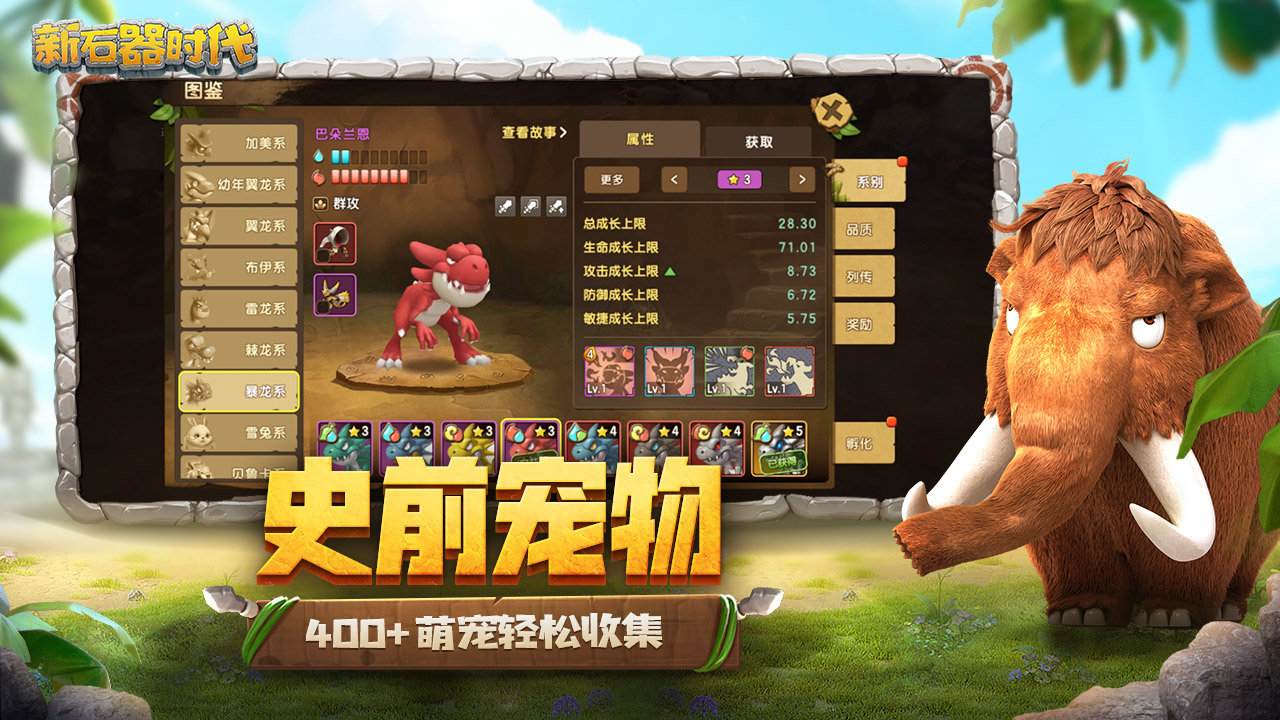 新石器时代无限钻石版(1)