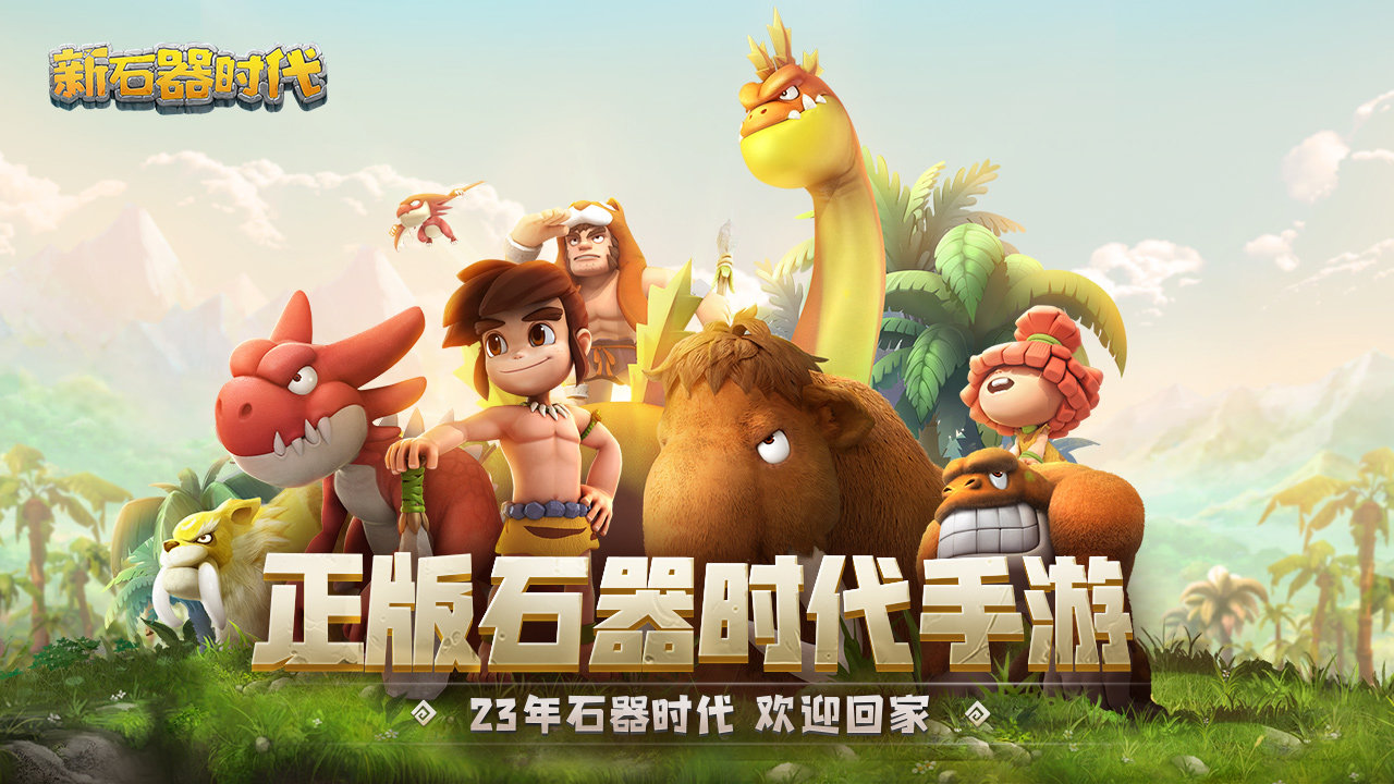 新石器时代无限钻石版(5)