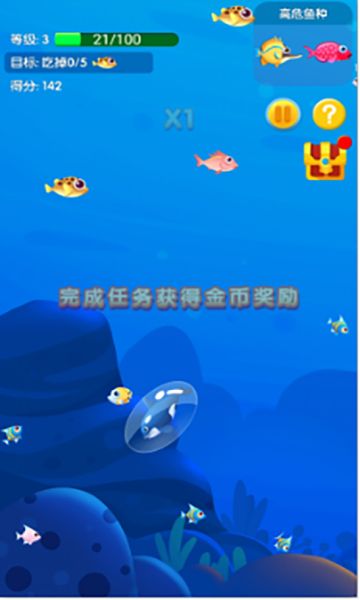 鱼吃鱼游戏无限钻石版(3)