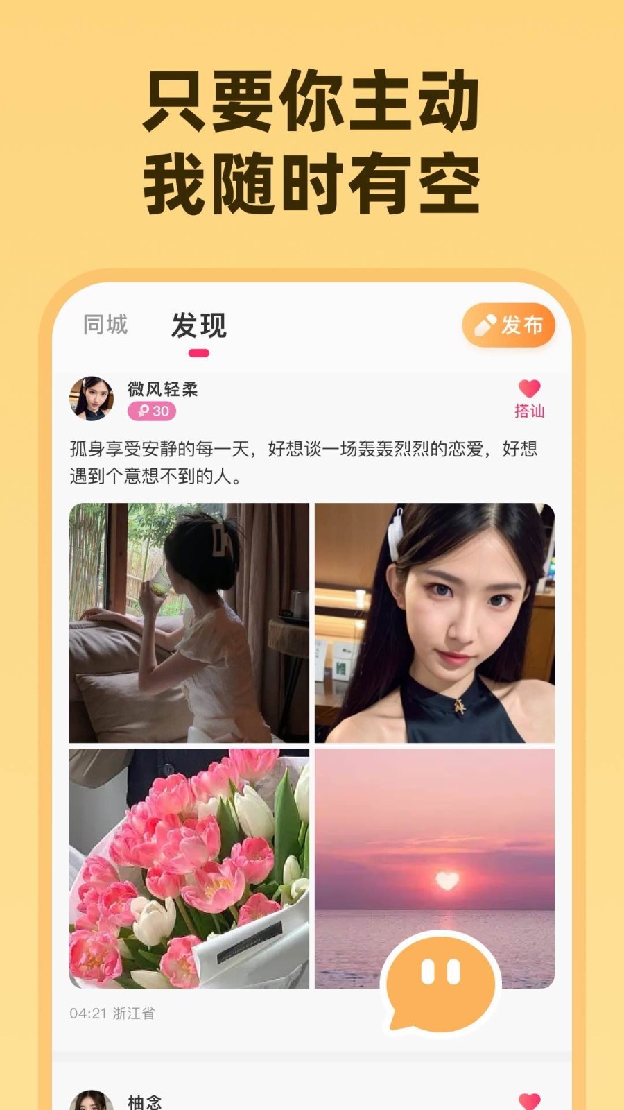 为爱相亲(1)