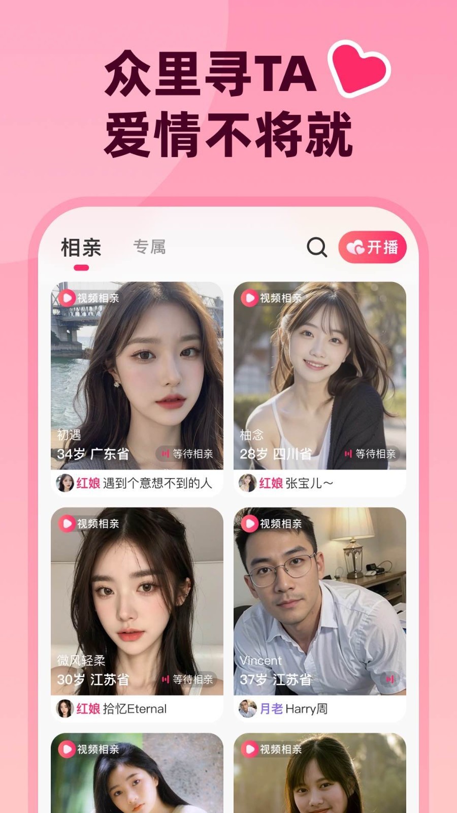 为爱相亲(3)