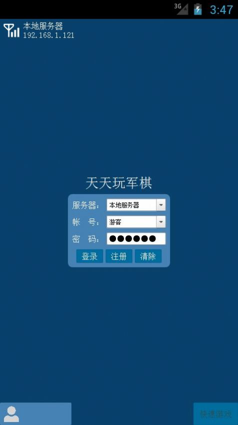 天天玩军棋(3)