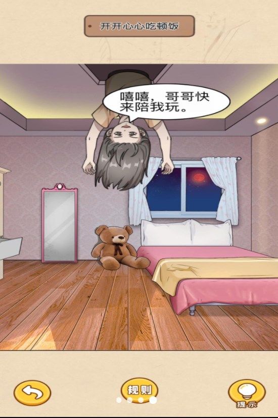规则怪谈惊魂(2)