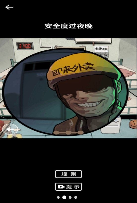 规则怪谈惊魂(3)