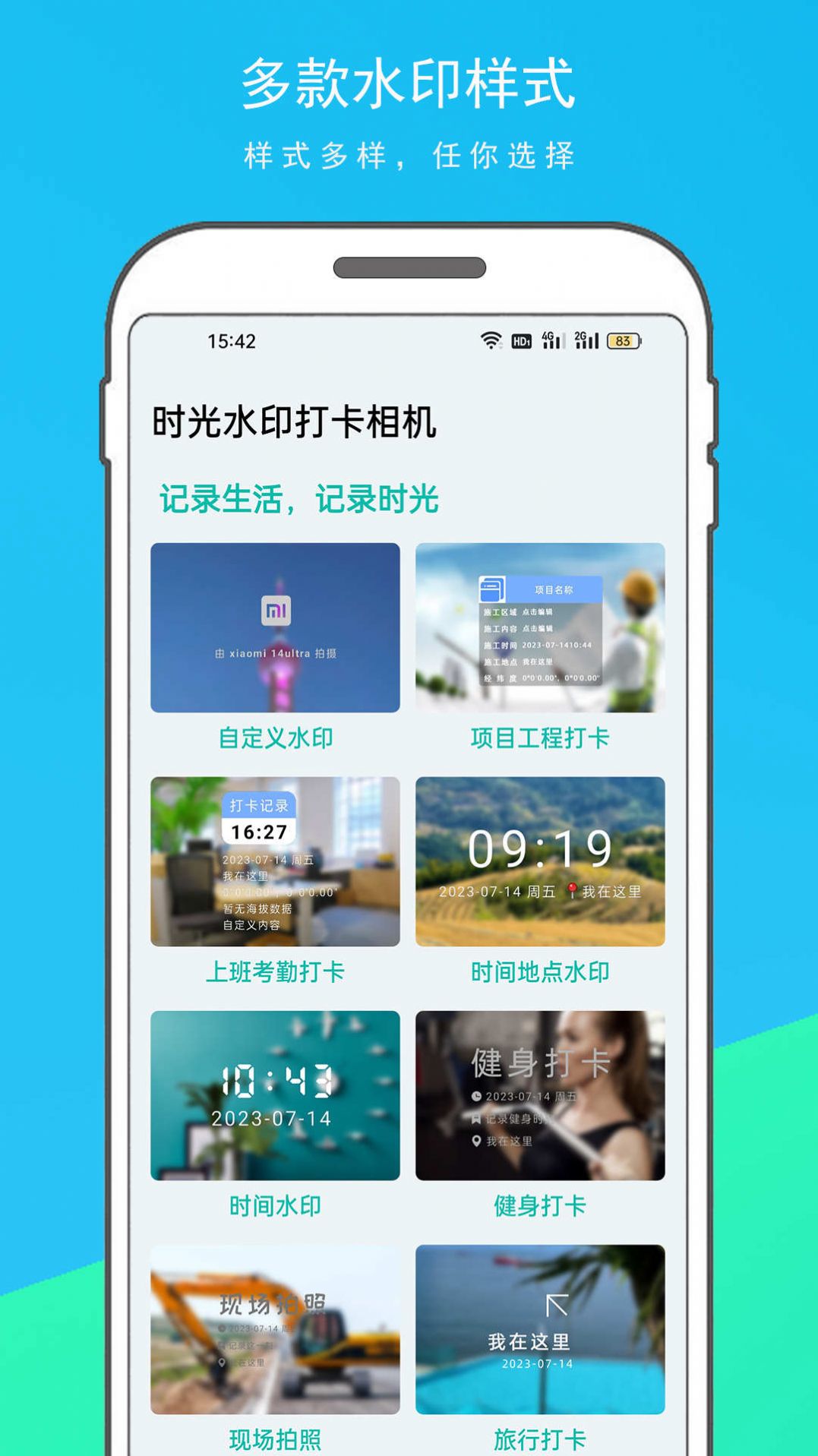 时光水印打卡相机(3)