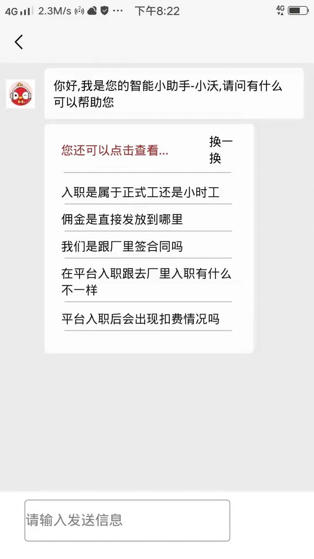 良企直聘(3)