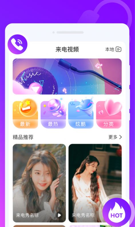 来电PRO(2)