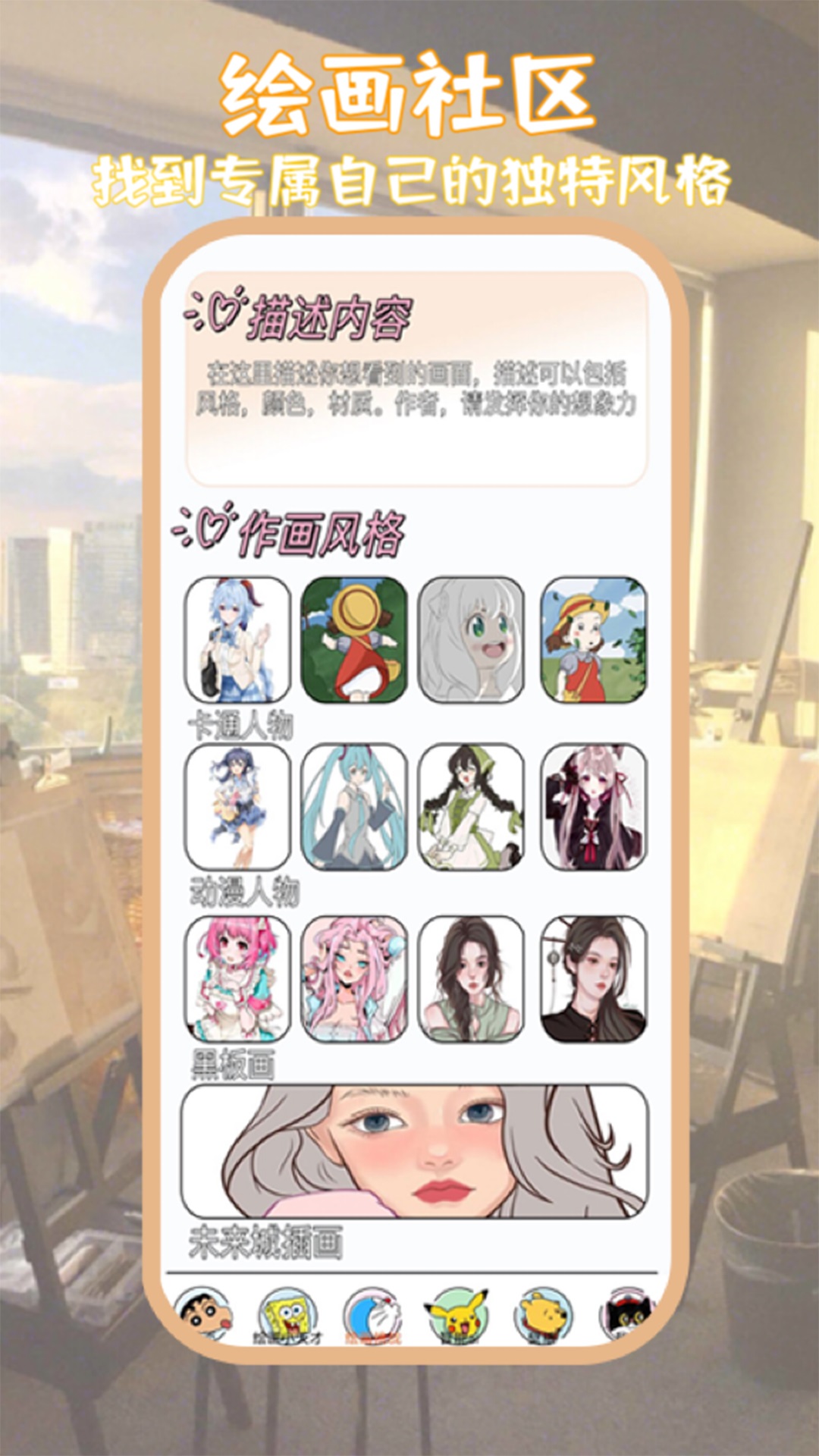 AI聊天绘画(2)