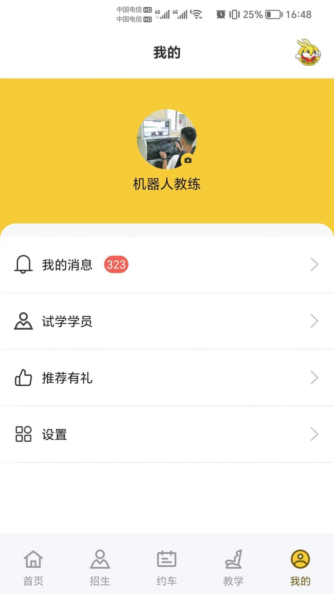 天天学车员工端(1)