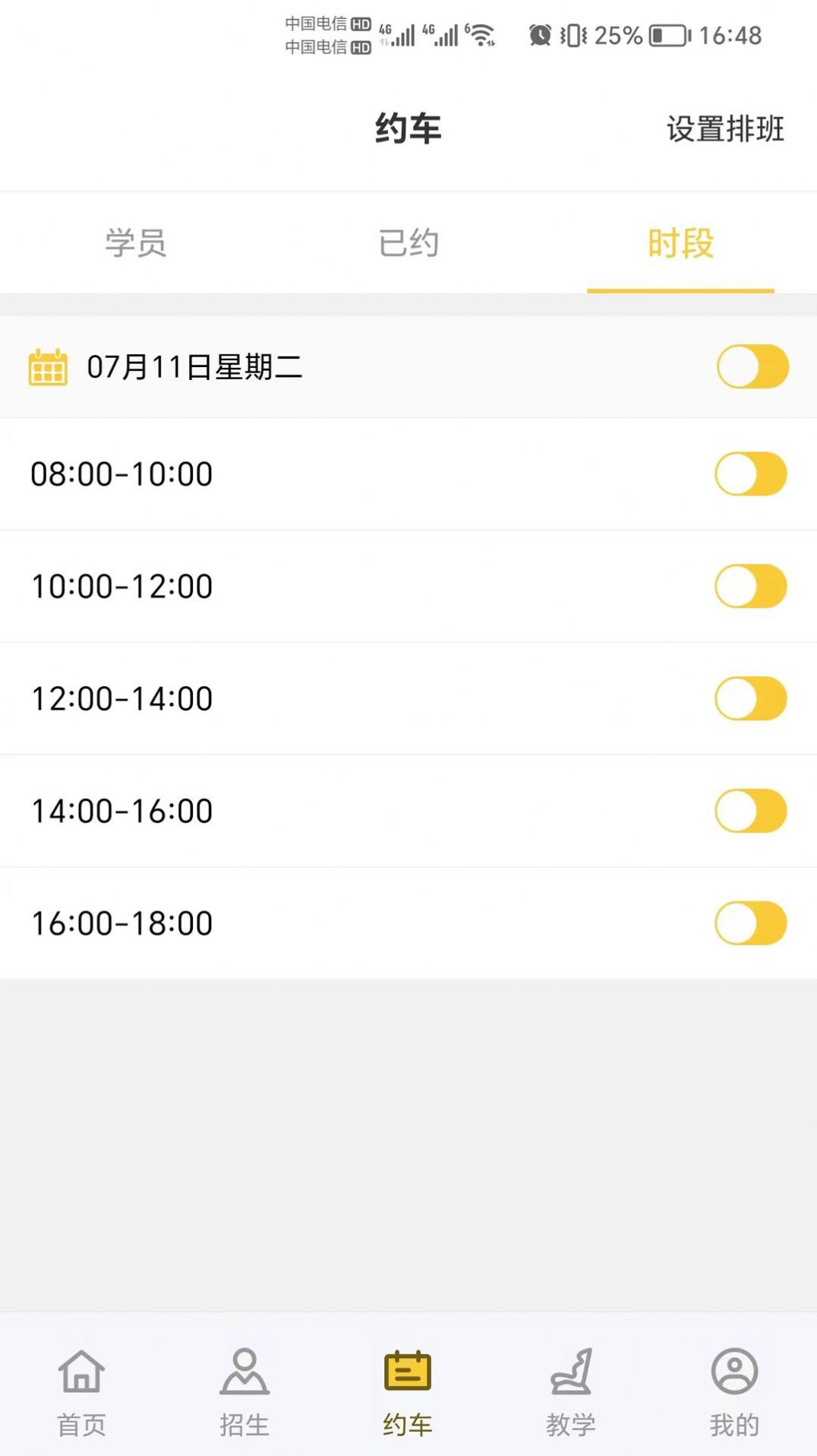 天天学车员工端(3)
