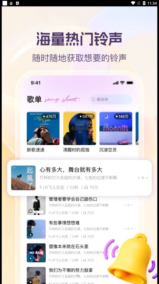 动听铃声(1)