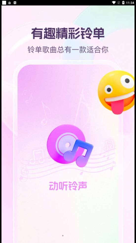 动听铃声(3)