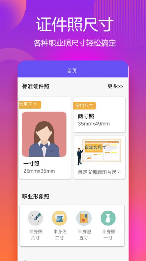 有颜证件照拍摄大师(2)