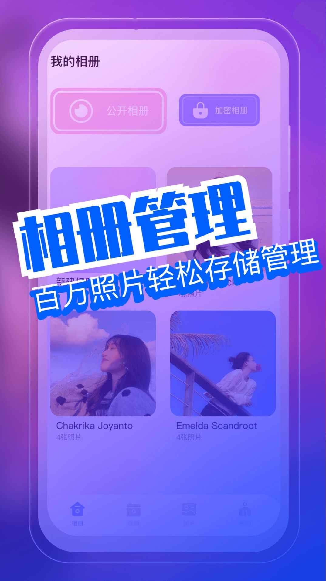 手机相册管理大师(3)