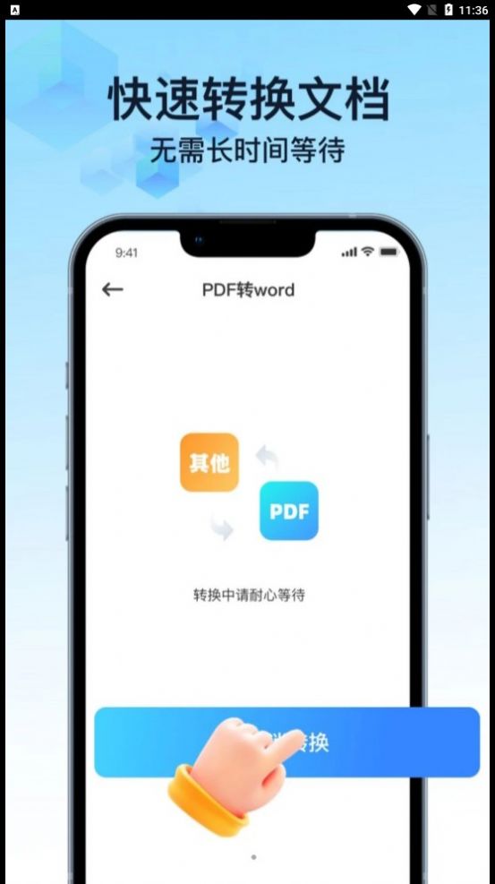 PDF万能转换宝(3)