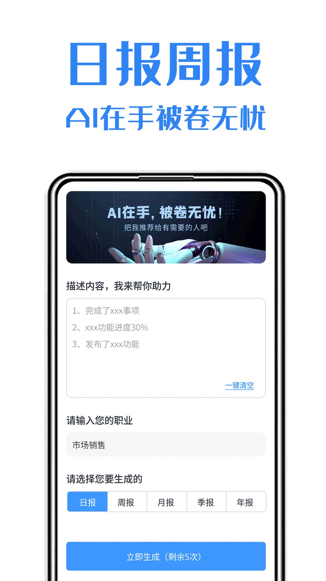 日报周报生成助手(1)