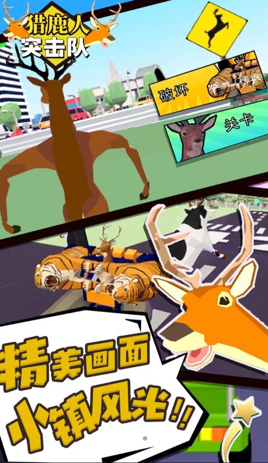 猎鹿人突击队(2)