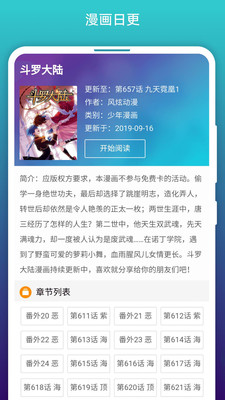 免费漫画阅站旧版(2)