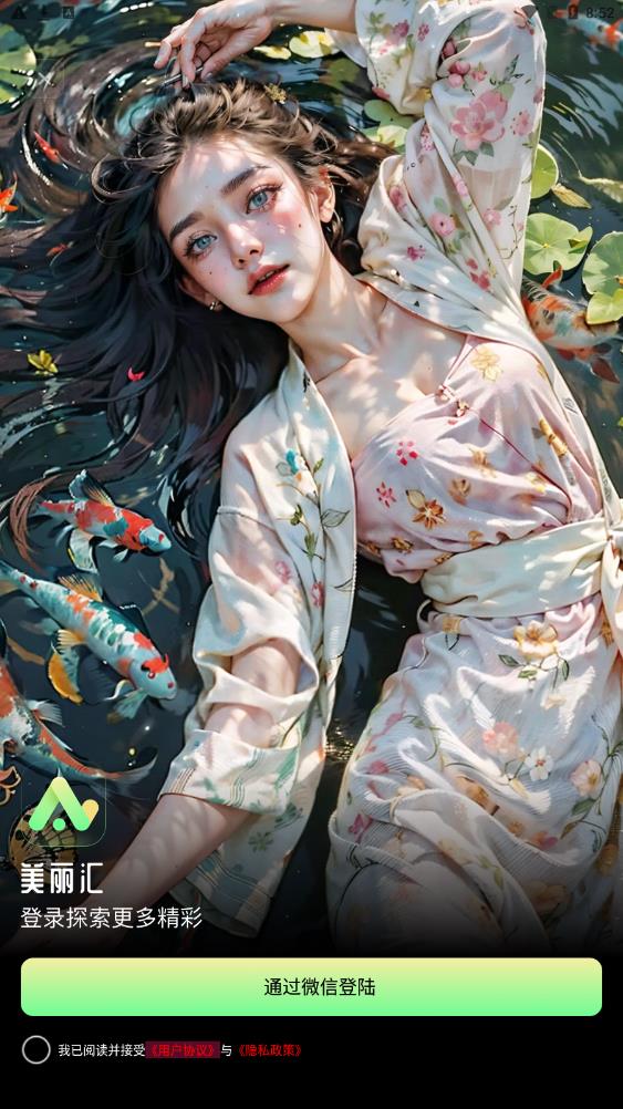 美丽汇AI(3)