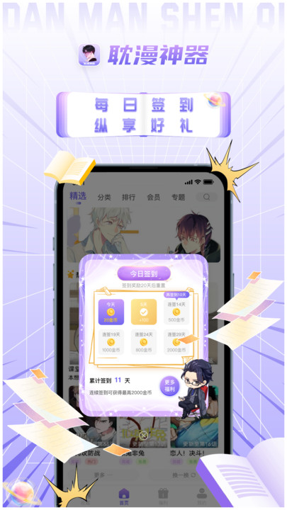 耽漫神器(3)