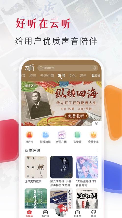云听(3)