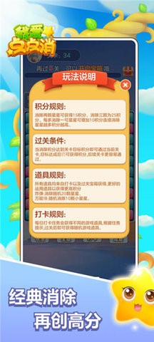 我爱点点消(2)