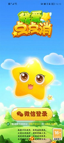 我爱点点消(4)