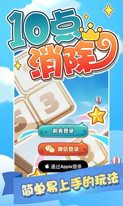 十点消除(1)