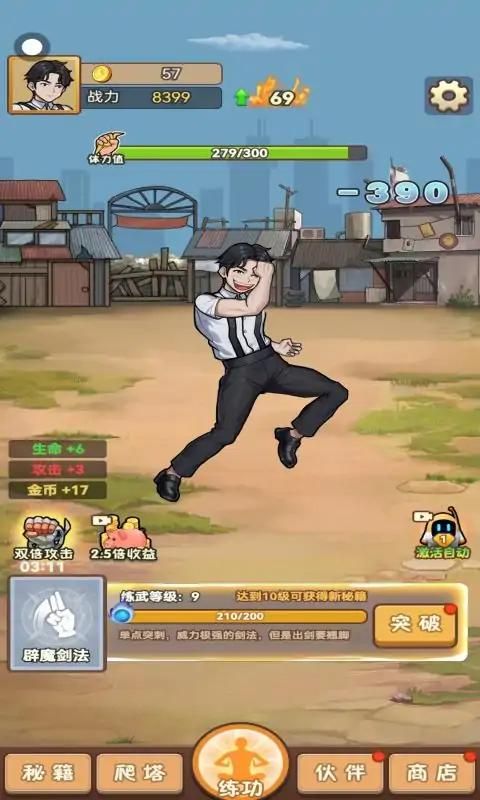 超能打桩(1)