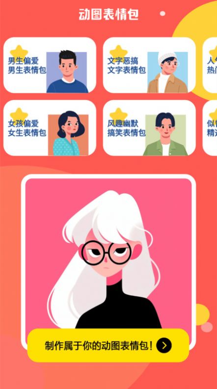 动图表情包制作(1)