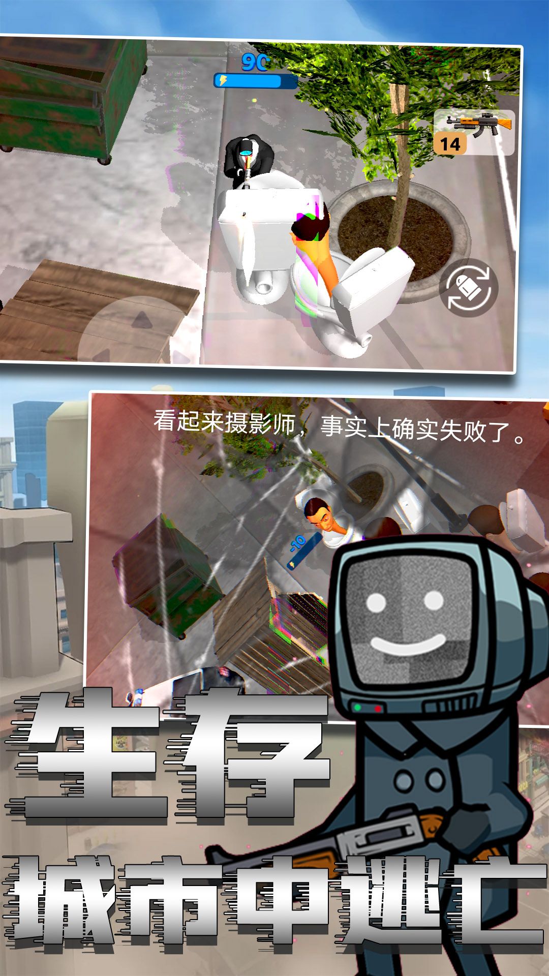 马桶人绝险逃生(2)