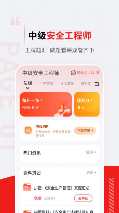 注册安全工程师准题汇(3)