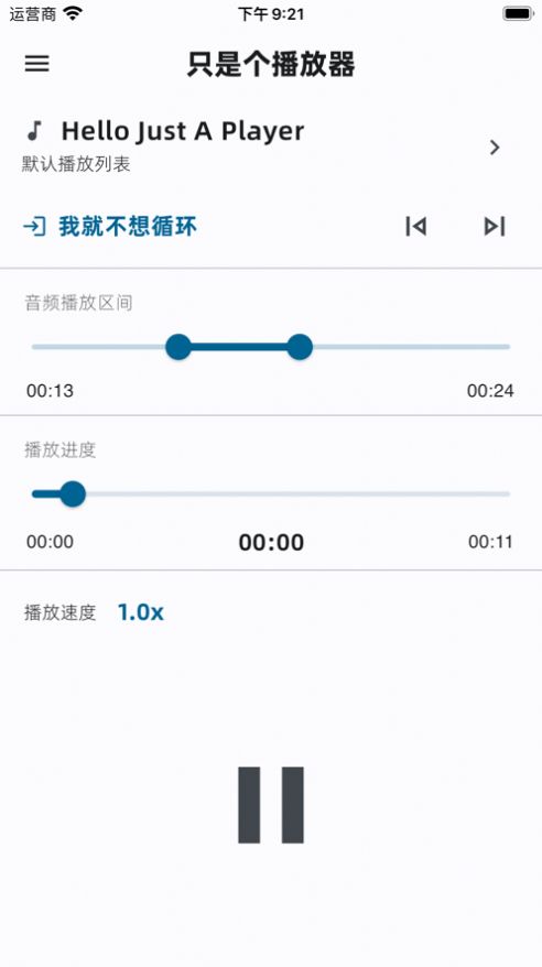 只是个播放器(3)