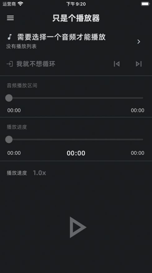 只是个播放器(2)