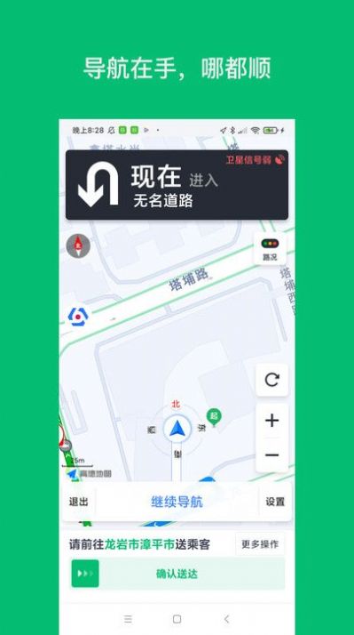 拼哒司机端(1)