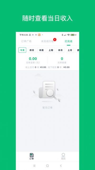 拼哒司机端(3)