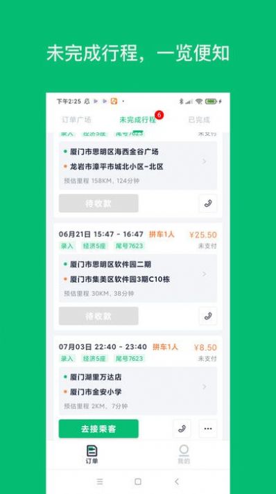 拼哒司机端(2)